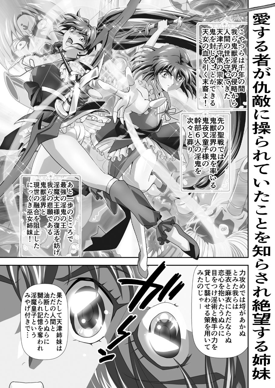 サンプル画像1:憧れの双子巫女を孕ませよう！5  転生黒玉篇(千本トリイ) [d_533982]