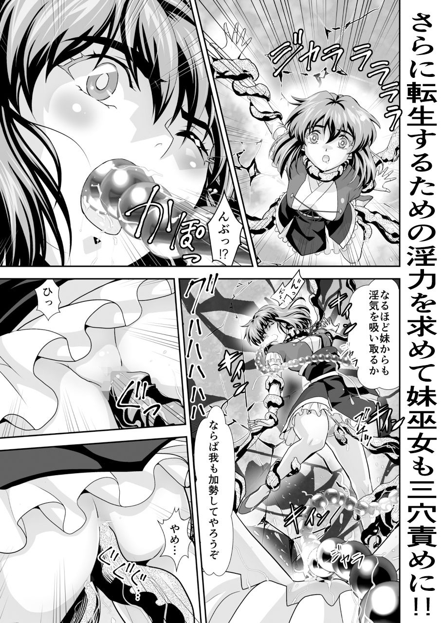 サンプル画像3:憧れの双子巫女を孕ませよう！5  転生黒玉篇(千本トリイ) [d_533982]