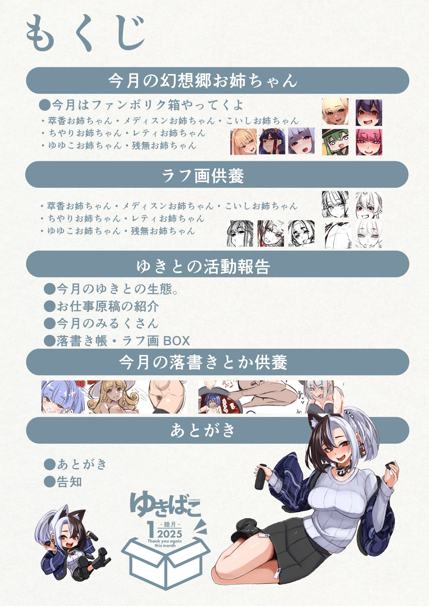 サンプル画像2:ゆきばこ〜2025年2月号〜(ゆきと) [d_534024]