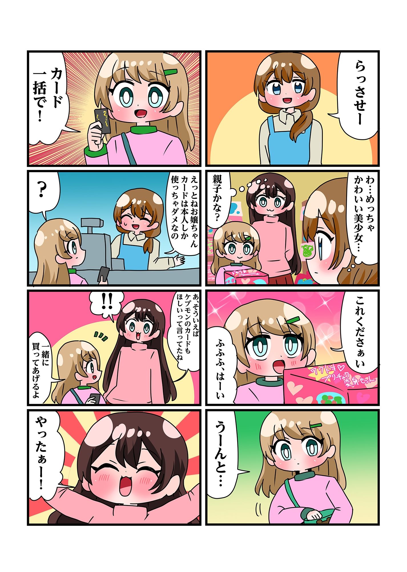 サンプル画像1:可愛川さん家のかわいいひとたち(青海苔中音飯店) [d_534040]