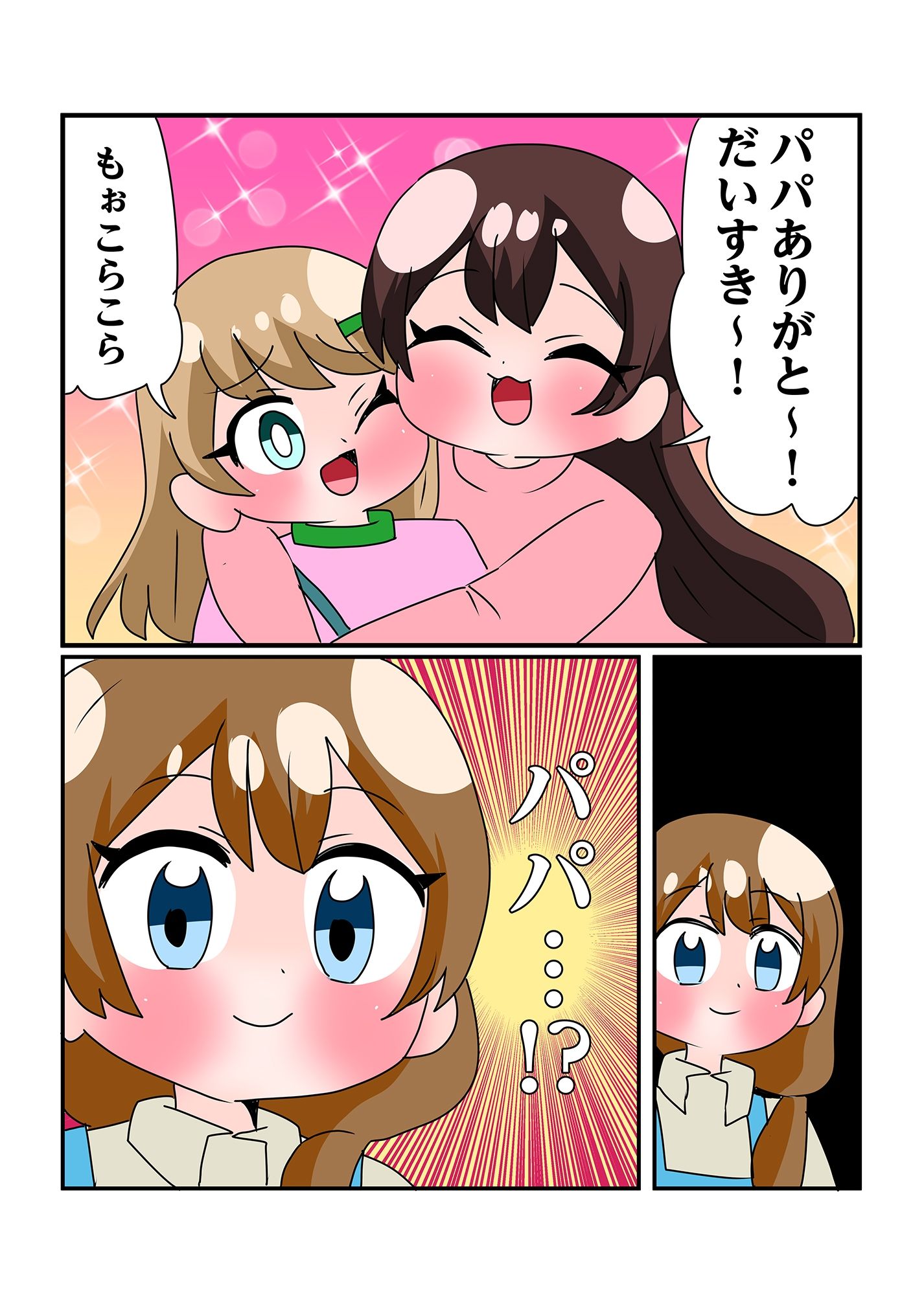 サンプル画像2:可愛川さん家のかわいいひとたち(青海苔中音飯店) [d_534040]