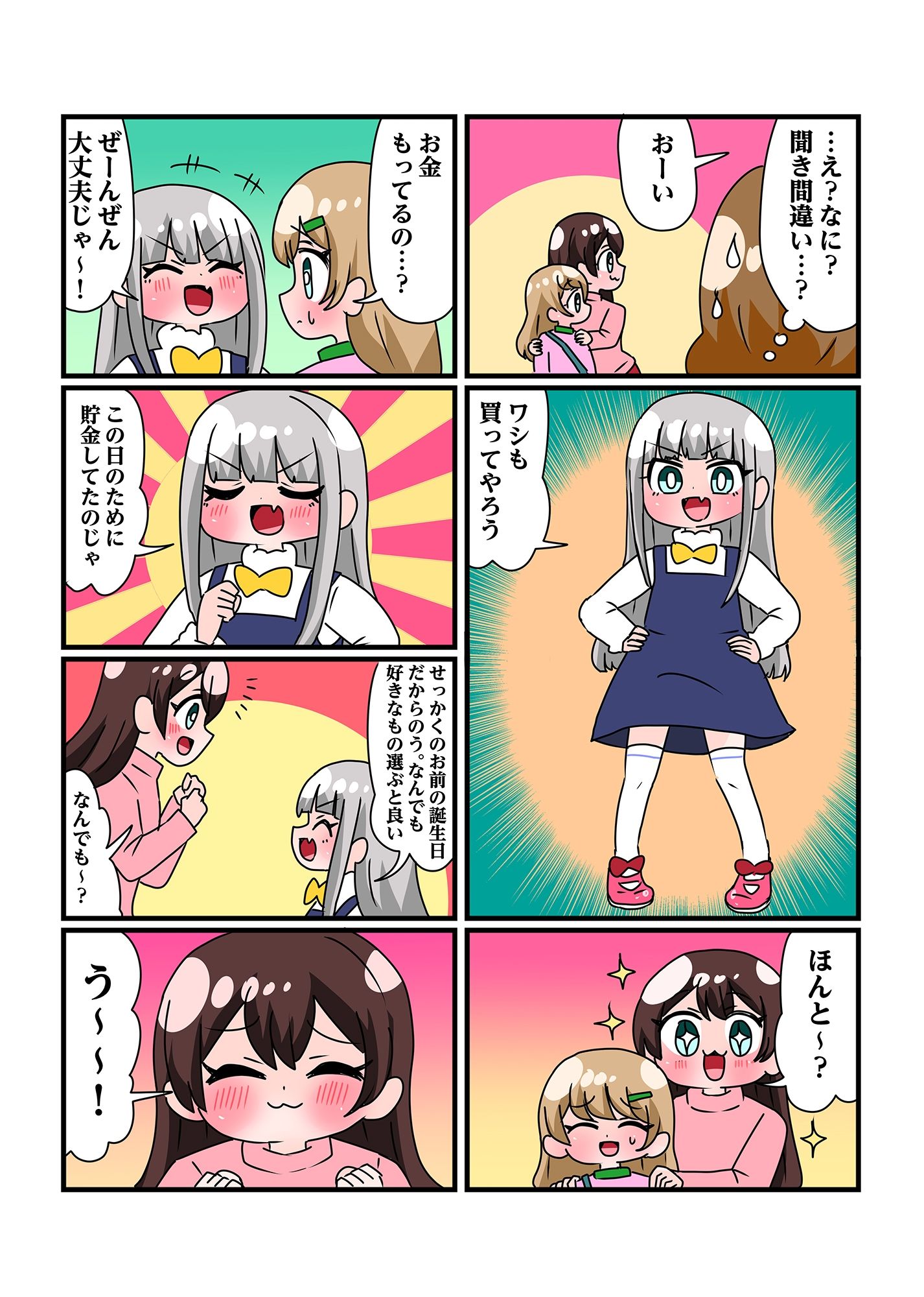 サンプル画像3:可愛川さん家のかわいいひとたち(青海苔中音飯店) [d_534040]