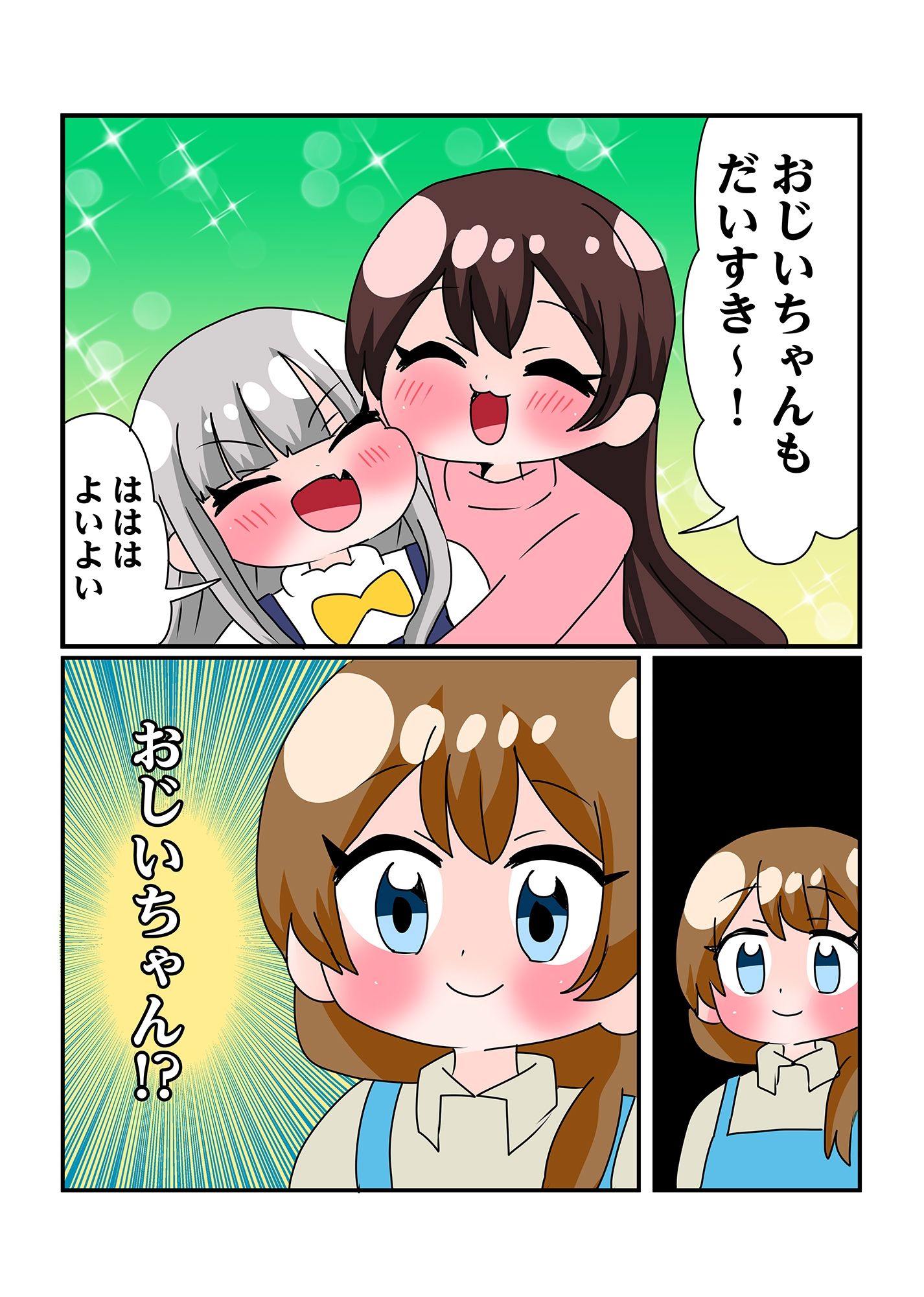 サンプル画像4:可愛川さん家のかわいいひとたち(青海苔中音飯店) [d_534040]