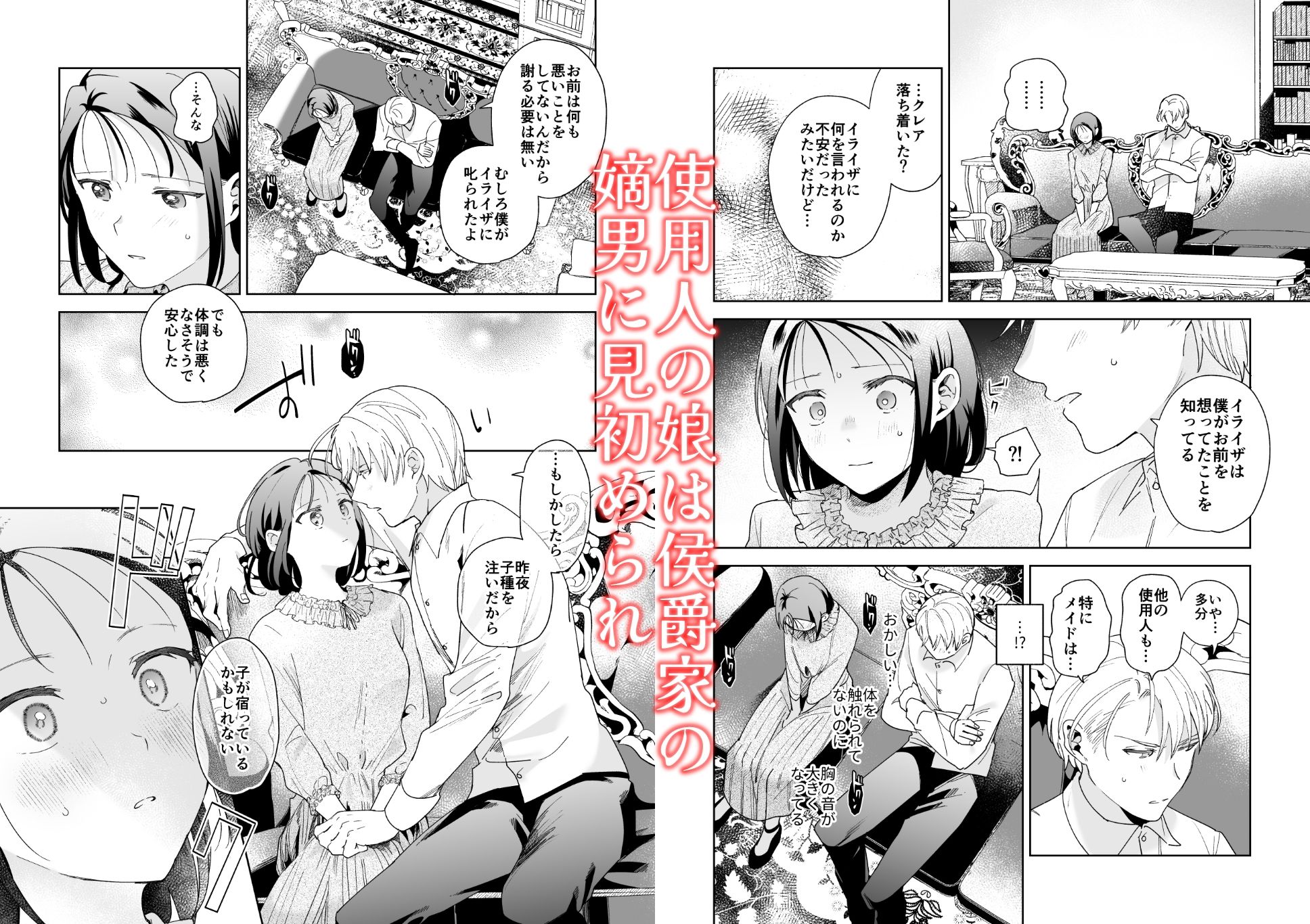 次期侯爵様が暇乞いを許さない-answer-の画像1