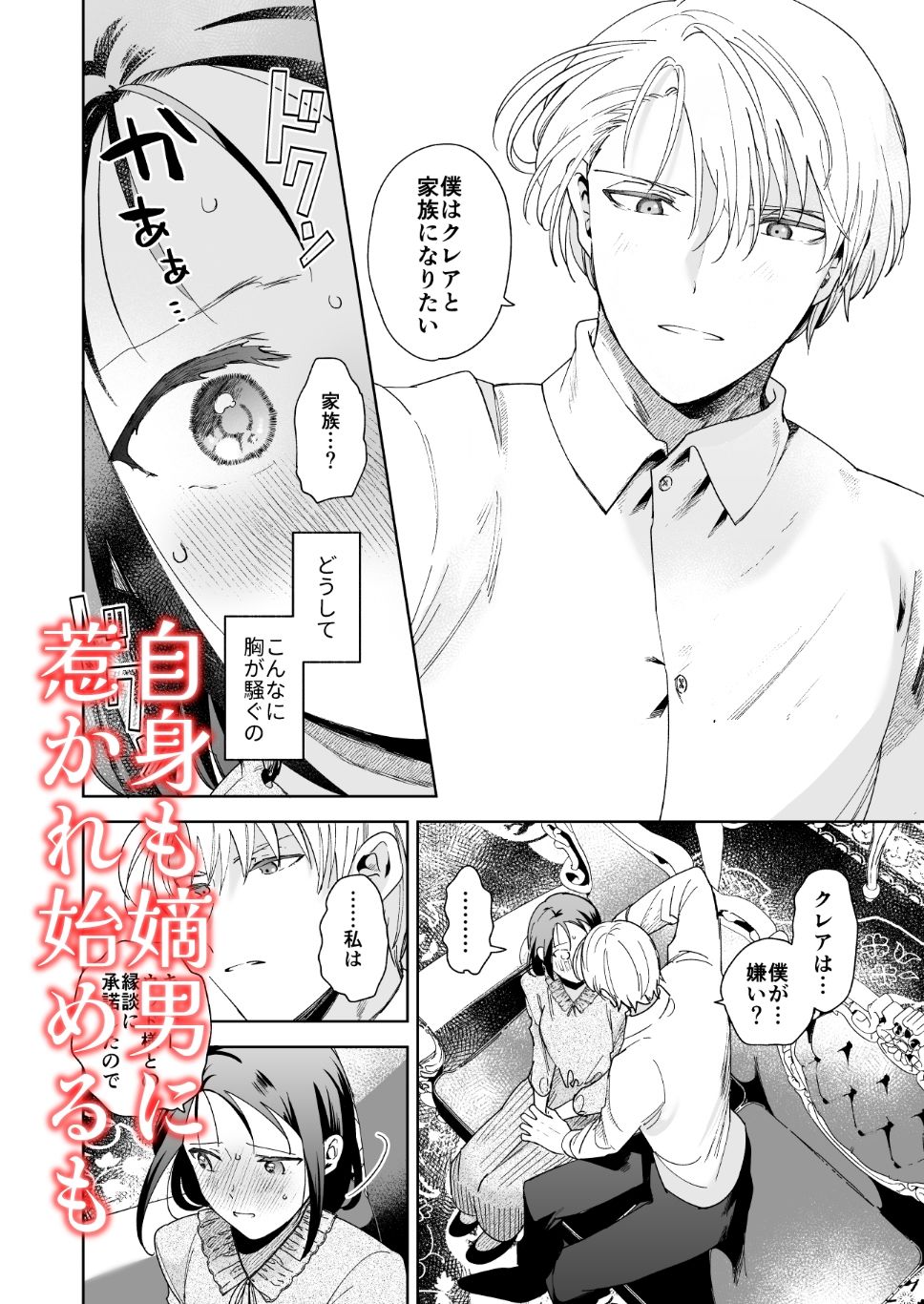 次期侯爵様が暇乞いを許さない-answer-の画像2