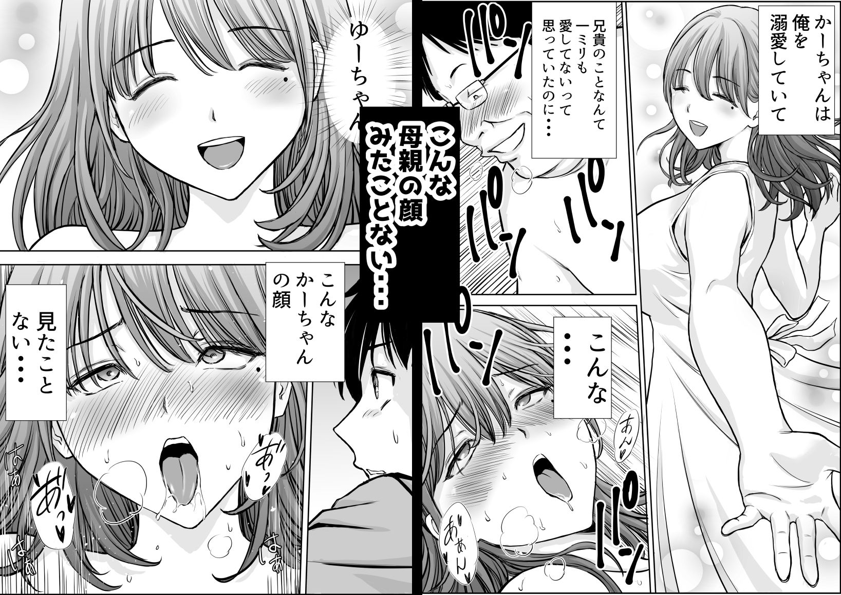 僕のかーちゃんがひきこもりニートデブ兄貴の性処理オナホになっていた話の画像7