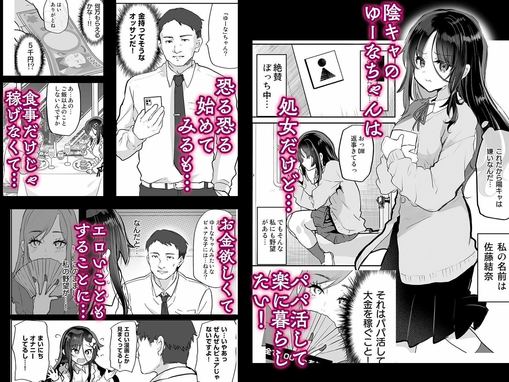 サンプル画像1:陰キャパパ活ゆーなちゃん  中出し生ハメにハマる(しまじや) [d_534094]