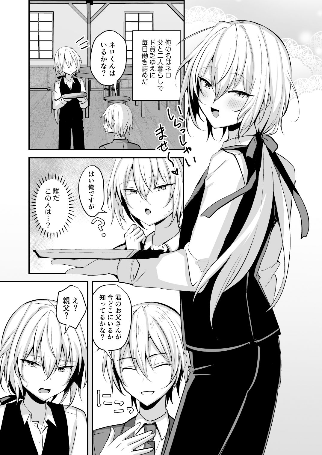 サンプル画像1:貧乏少年が娼館で働いてメス堕ちするまで(うるうるあるてぃめっと) [d_534112]