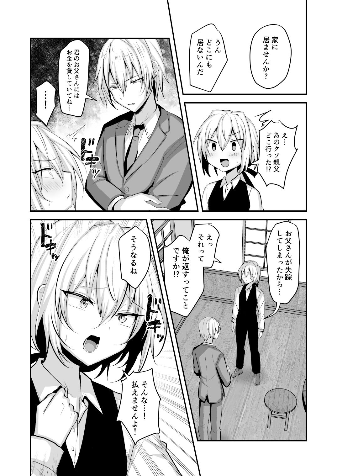 サンプル画像2:貧乏少年が娼館で働いてメス堕ちするまで(うるうるあるてぃめっと) [d_534112]