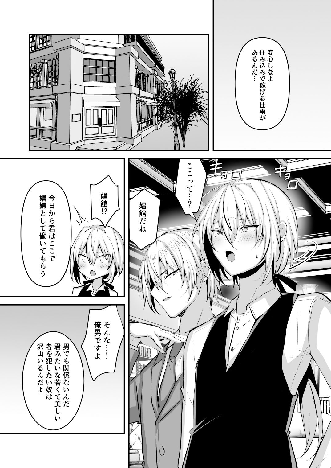 貧乏少年が娼館で働いてメス堕ちするまで