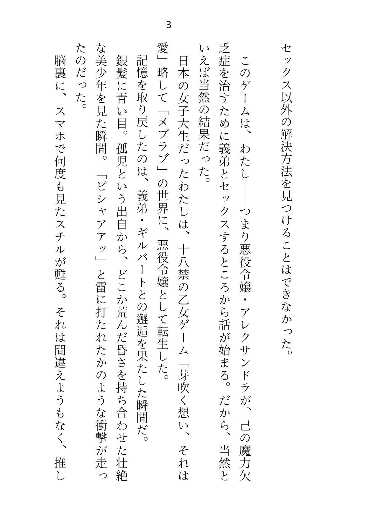 ヤンデレ義弟の睡眠姦〜悪役令嬢ですが魔力譲渡の名目でえっちな身体に開発されちゃってました〜