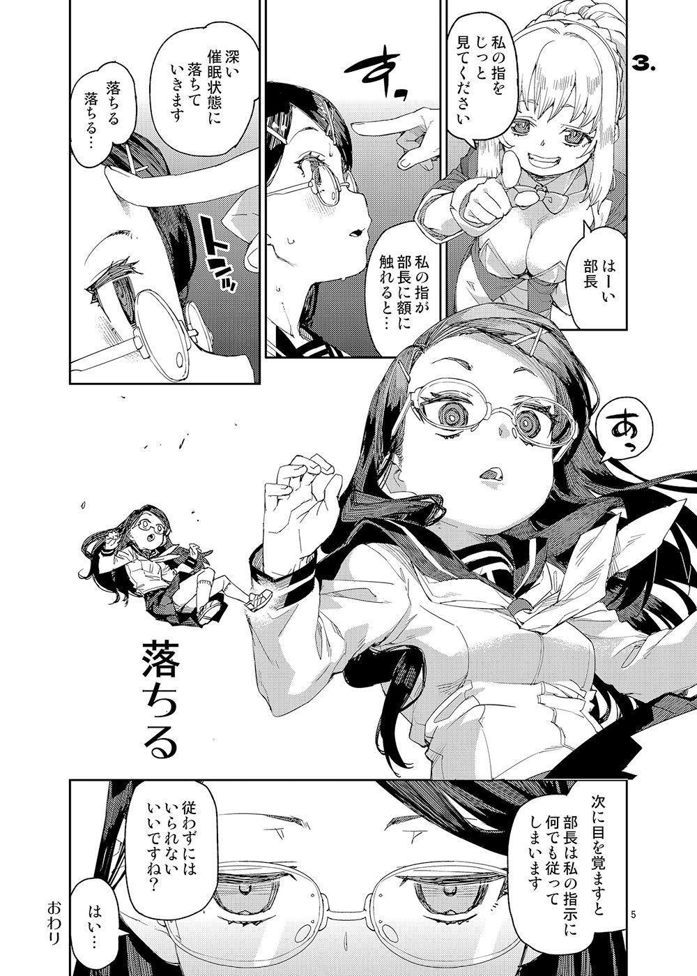 サンプル画像1:催●系オムニバス-hypnostasy-(じこまんぞく) [d_534135]