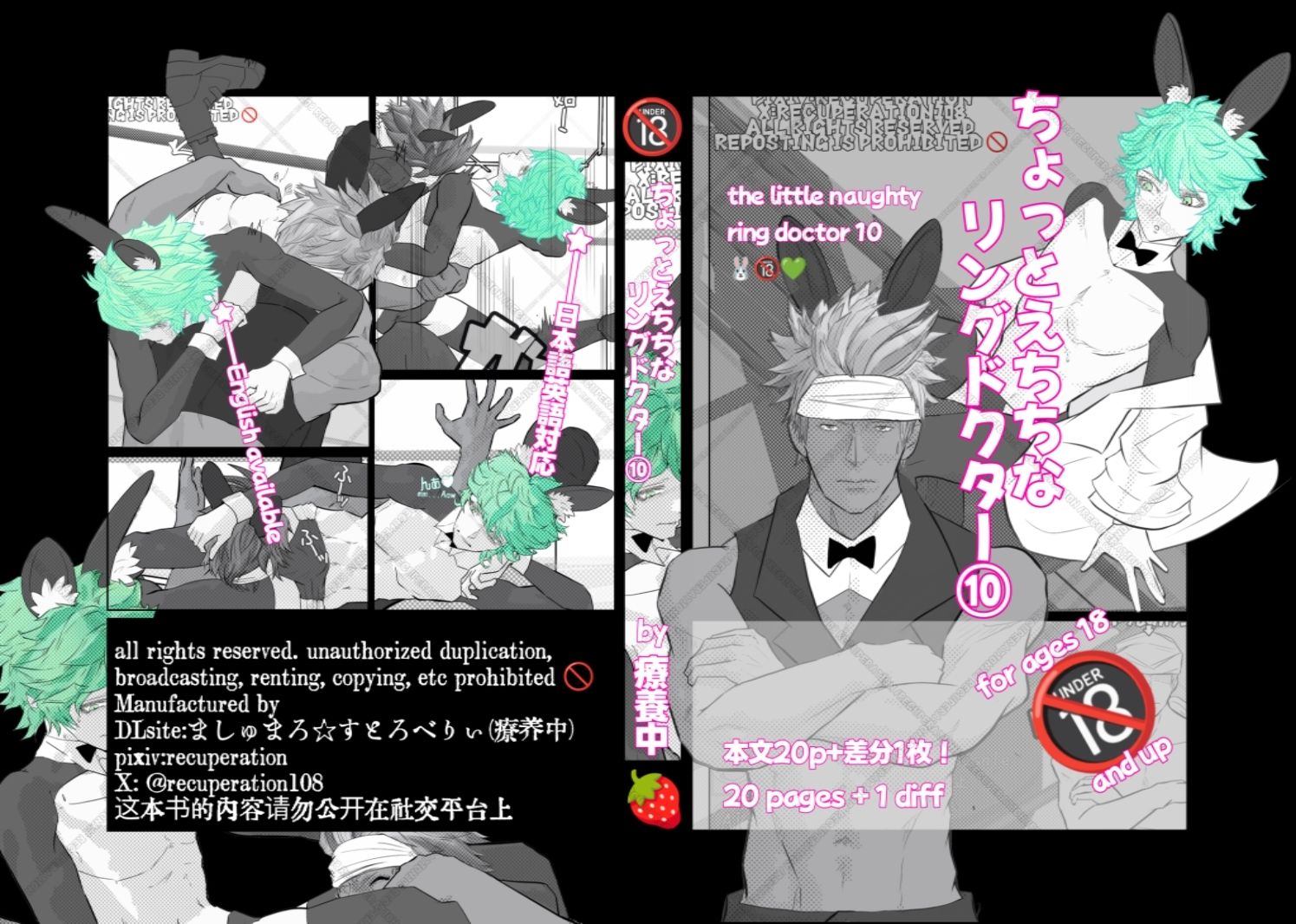 サンプル画像1:ちょっとえちちなリングドクター 10(marshmallow_strawberry) [d_534175]