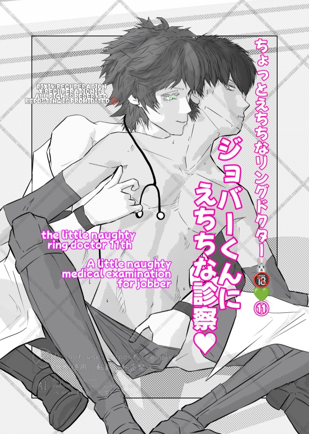 サンプル画像2:ちょっとえちちなリングドクター 11(marshmallow_strawberry) [d_534177]