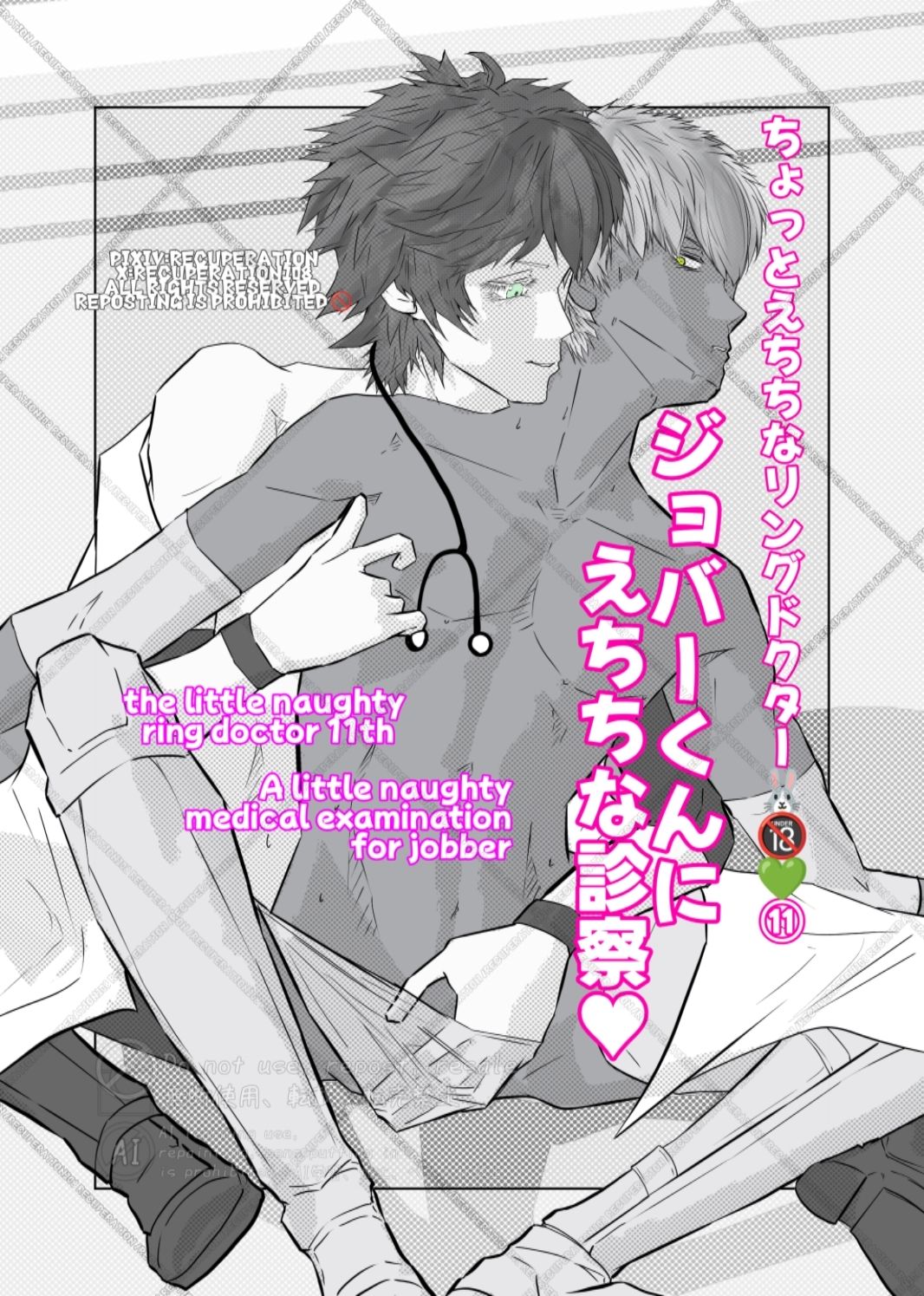 サンプル画像3:ちょっとえちちなリングドクター 11(marshmallow_strawberry) [d_534177]