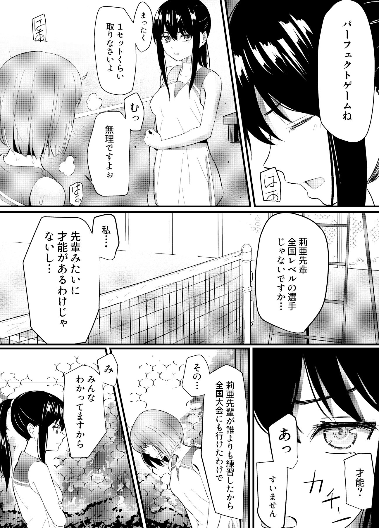 サンプル画像2:完璧少女がクズ男に股を開くまで(ガラスの中のリアル) [d_534201]