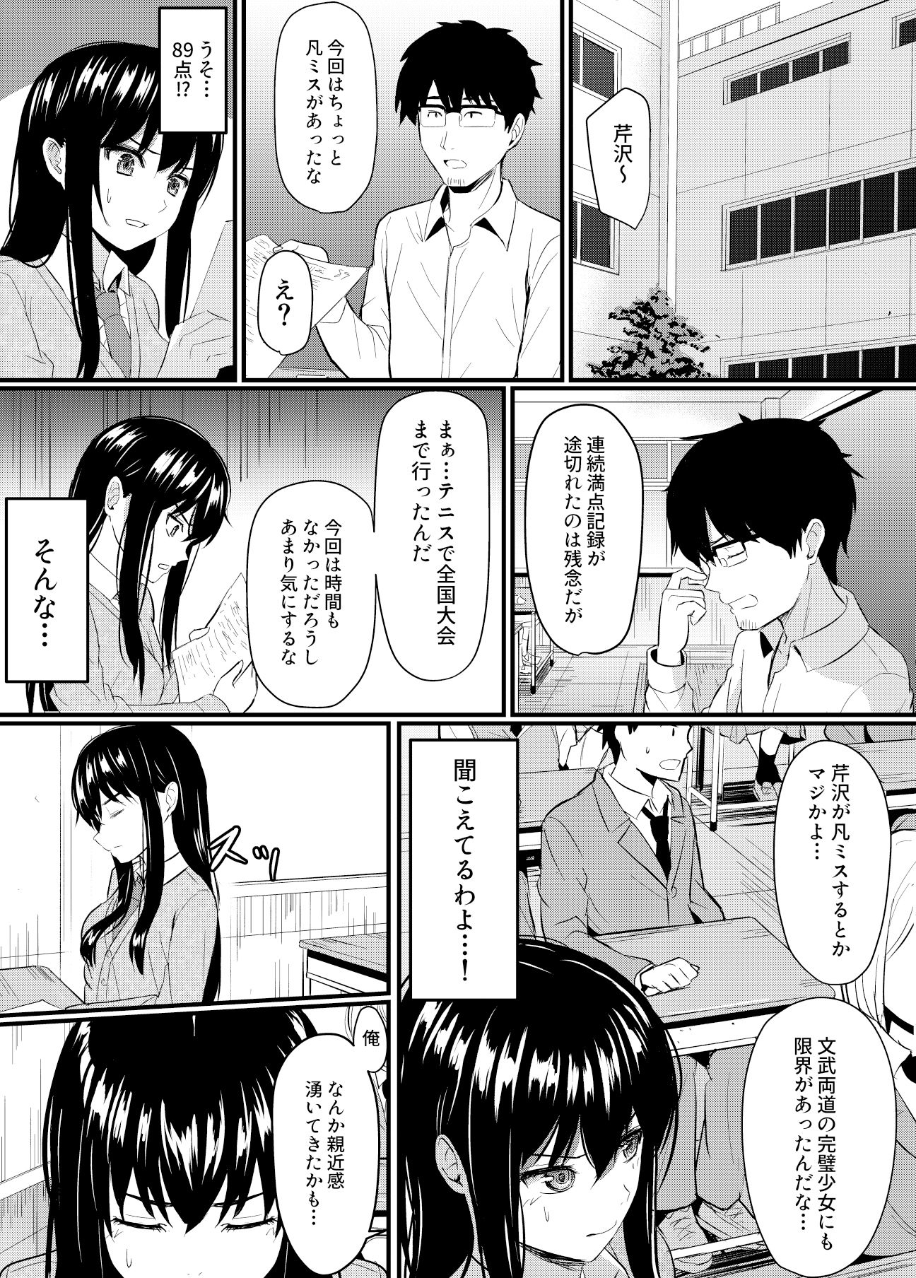 サンプル画像4:完璧少女がクズ男に股を開くまで(ガラスの中のリアル) [d_534201]