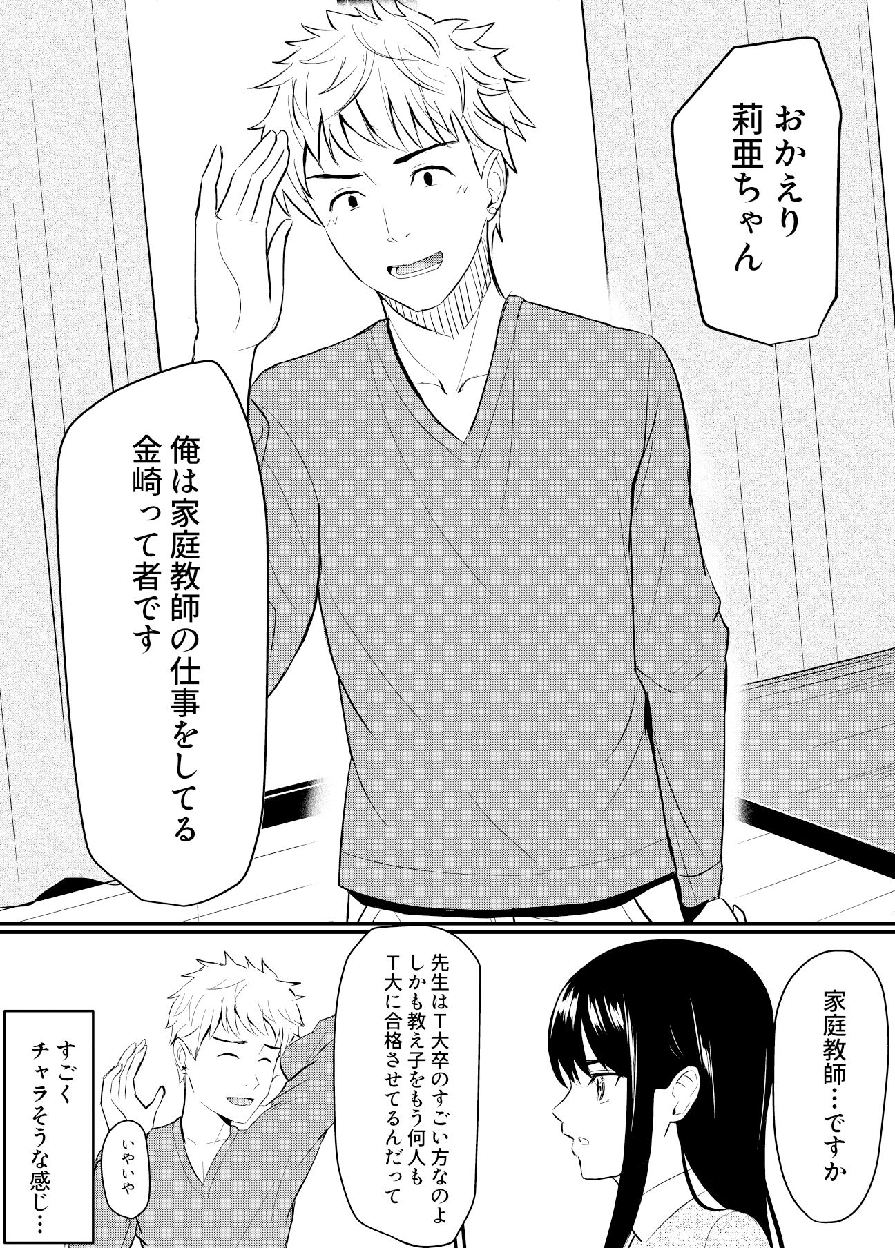 サンプル画像6:完璧少女がクズ男に股を開くまで(ガラスの中のリアル) [d_534201]