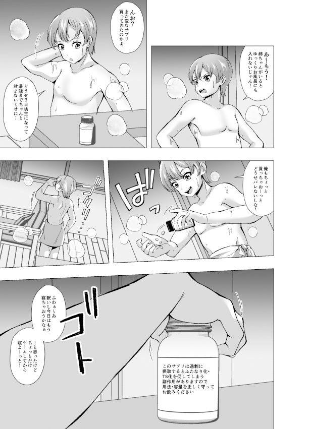 サンプル画像3:サプリの副作用でふたなり化した姉とTS化した弟(ぽいぽいラーメン) [d_534212]