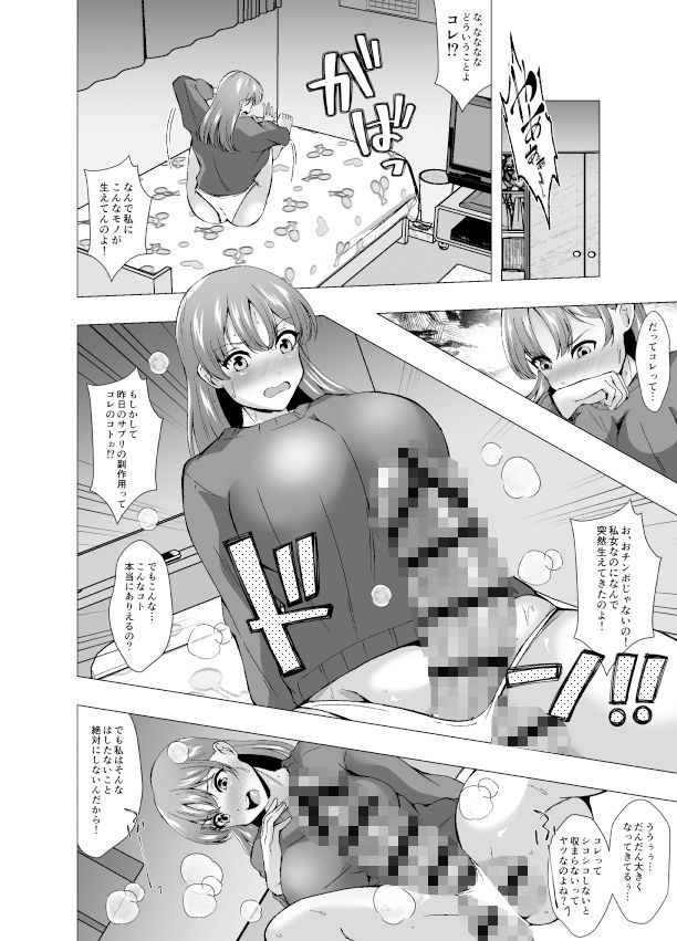 サンプル画像4:サプリの副作用でふたなり化した姉とTS化した弟(ぽいぽいラーメン) [d_534212]