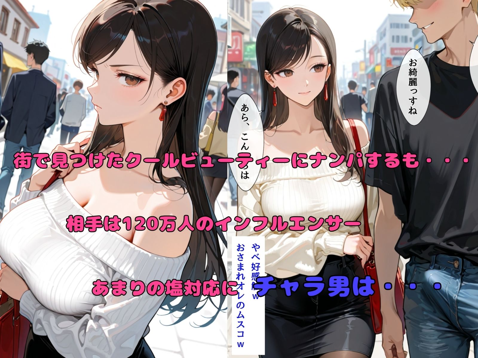 サンプル画像1:チャラ男の人妻ナンパ  高飛車インフルエンサー妻編(bbの部屋) [d_534240]