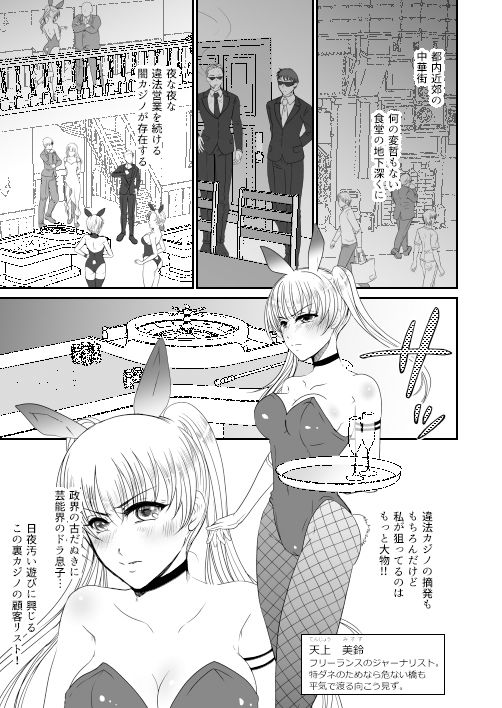 サンプル画像1:裏カジノのお嬢様におもちゃにされた私(みつみつみっつ) [d_534298]