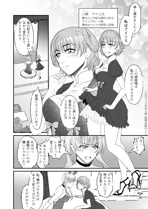 サンプル画像3:裏カジノのお嬢様におもちゃにされた私(みつみつみっつ) [d_534298]
