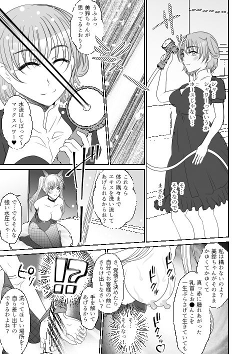 サンプル画像6:裏カジノのお嬢様におもちゃにされた私(みつみつみっつ) [d_534298]