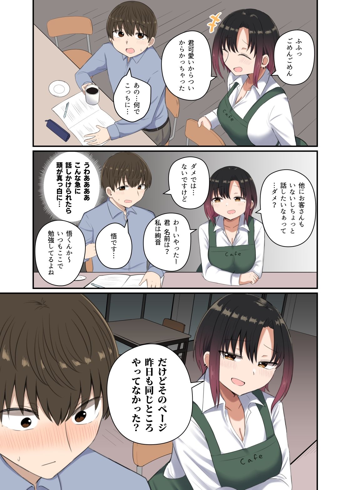 サンプル画像3:欲が抑えられない絢音さん(恋紙屋) [d_534316]