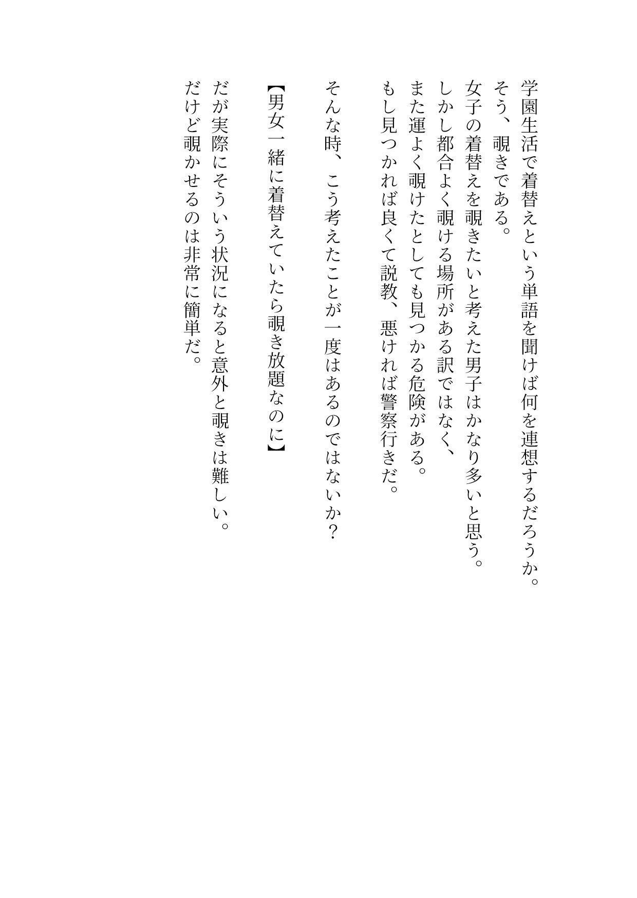 男女同室の着替えは誰にとって天国か?の画像1