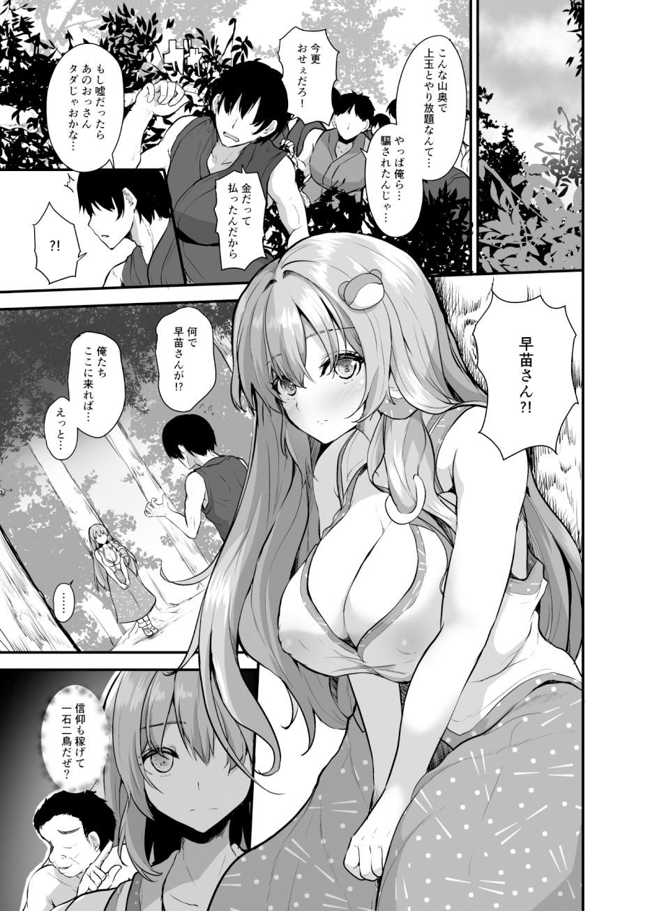 サンプル画像1:早苗さんの居候2(うぉーたーどろっぷ) [d_534345]