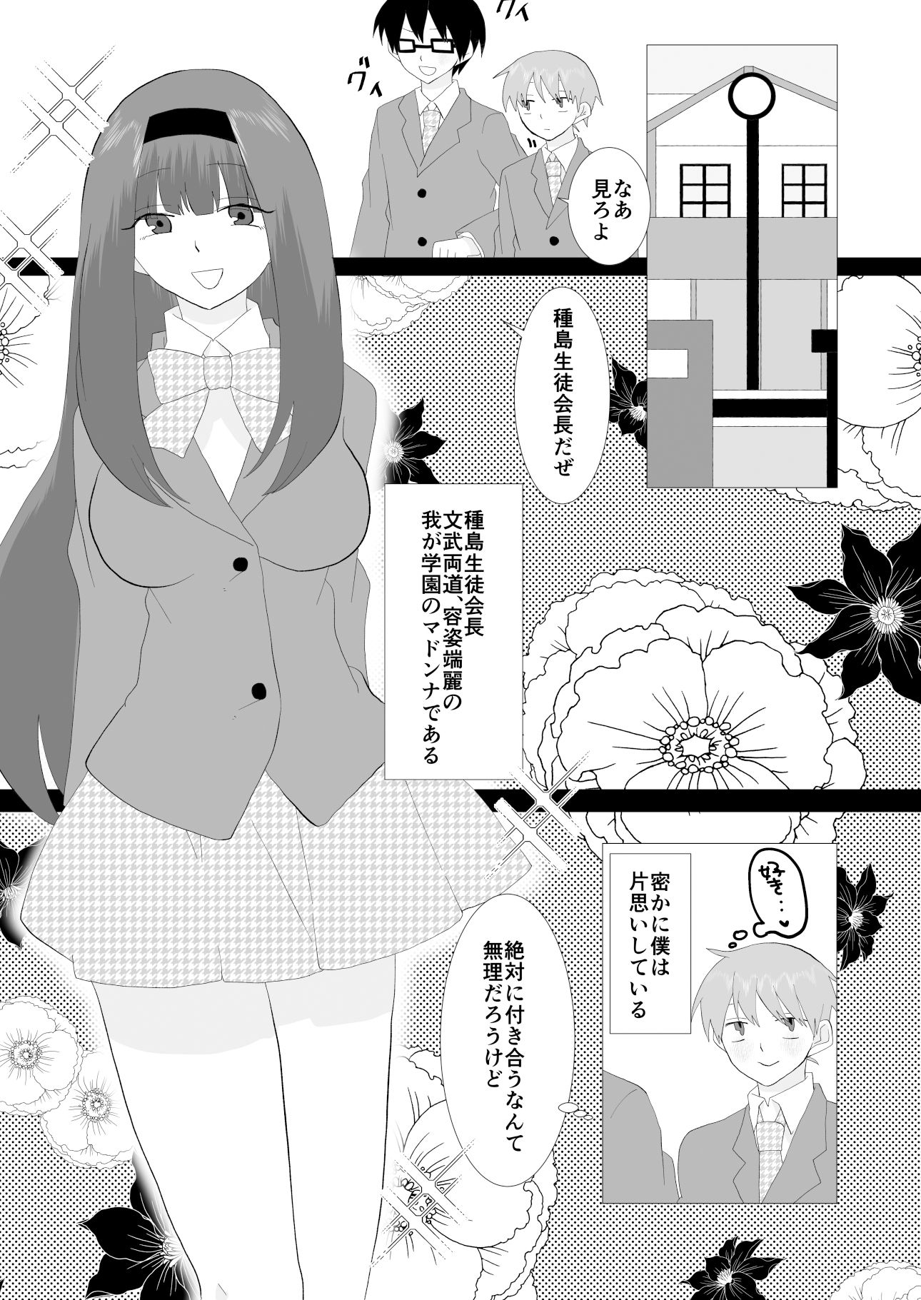 サンプル画像3:僕はふたなり生徒会長の秘密を知っている(きんくる★ちんくる) [d_534494]