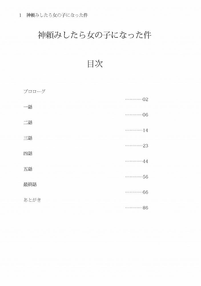 サンプル画像2:神頼みしたら女の子になった件(雪月楓花) [d_534526]