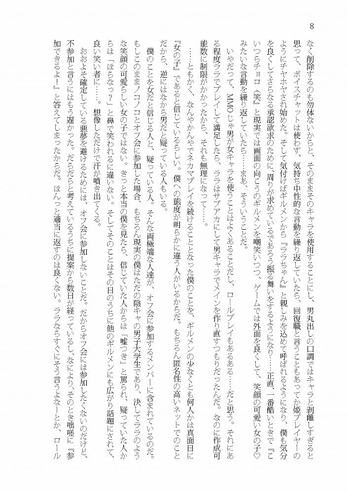 サンプル画像3:神頼みしたら女の子になった件(雪月楓花) [d_534526]