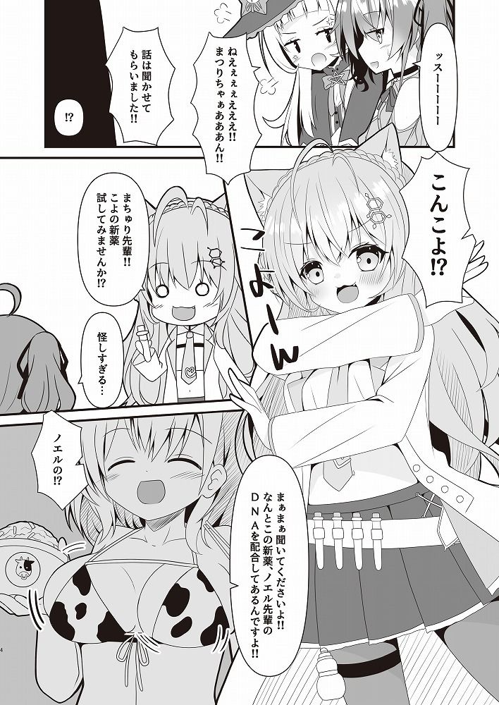 サンプル画像3:まつりす…おっぱいがとまらなくなっちゃった(ねこ大福) [d_534536]