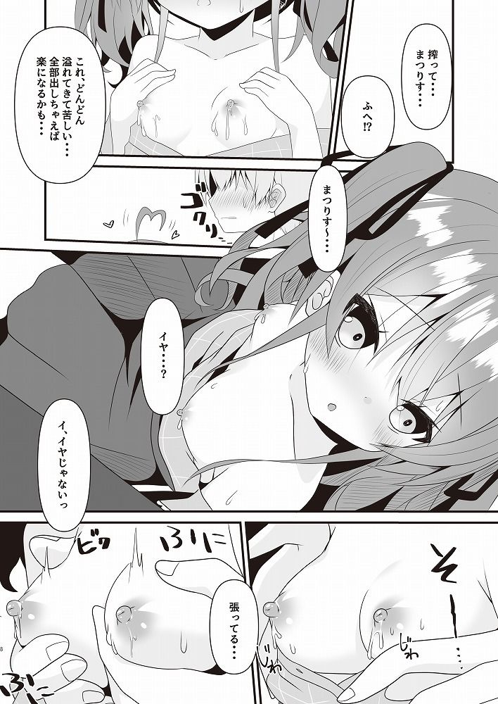 サンプル画像4:まつりす…おっぱいがとまらなくなっちゃった(ねこ大福) [d_534536]