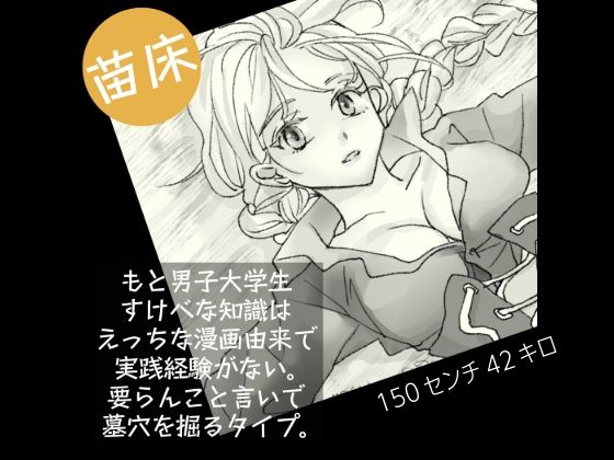 オッサンと苗床〜出会い編 (d_534553) - d_534553jp-001