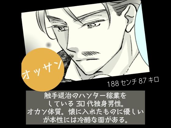 オッサンと苗床〜出会い編 (d_534553) - d_534553jp-002