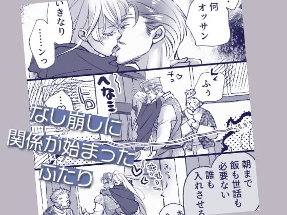 オッサンと苗床〜出会い編 (d_534553) - d_534553jp-005