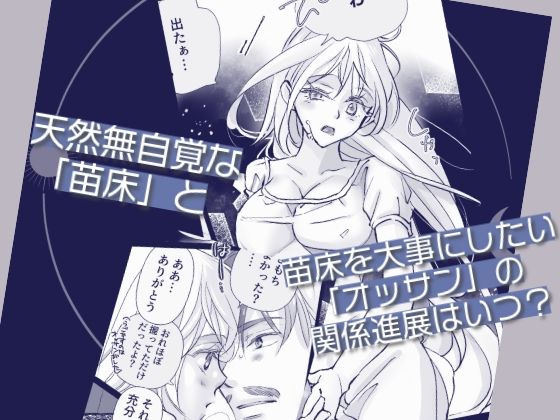 オッサンと苗床〜出会い編 (d_534553) - d_534553jp-006