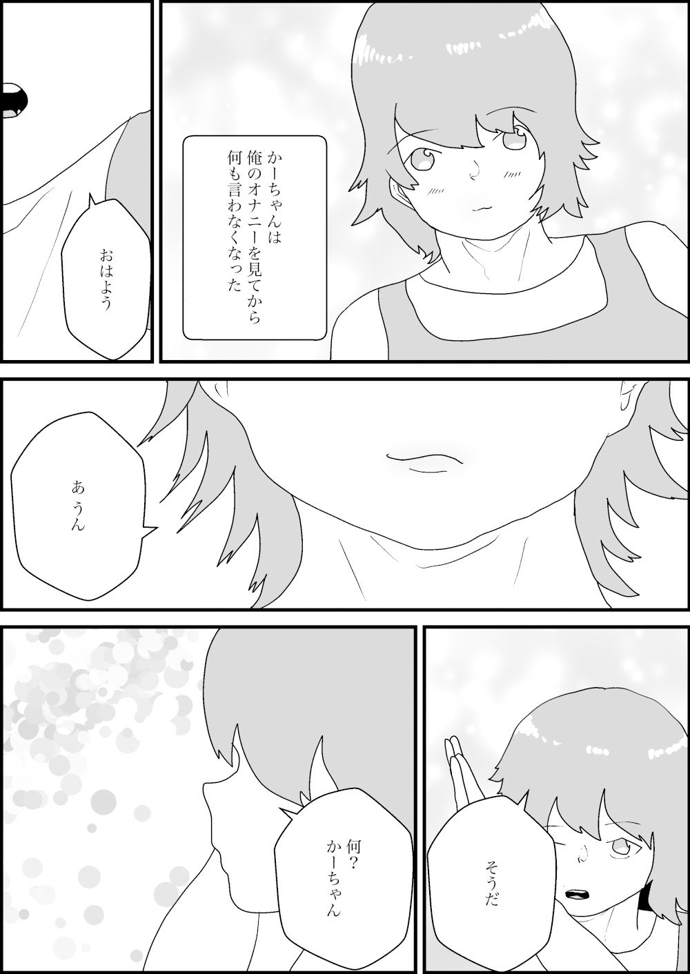母親にオナニーを見られたからえっち