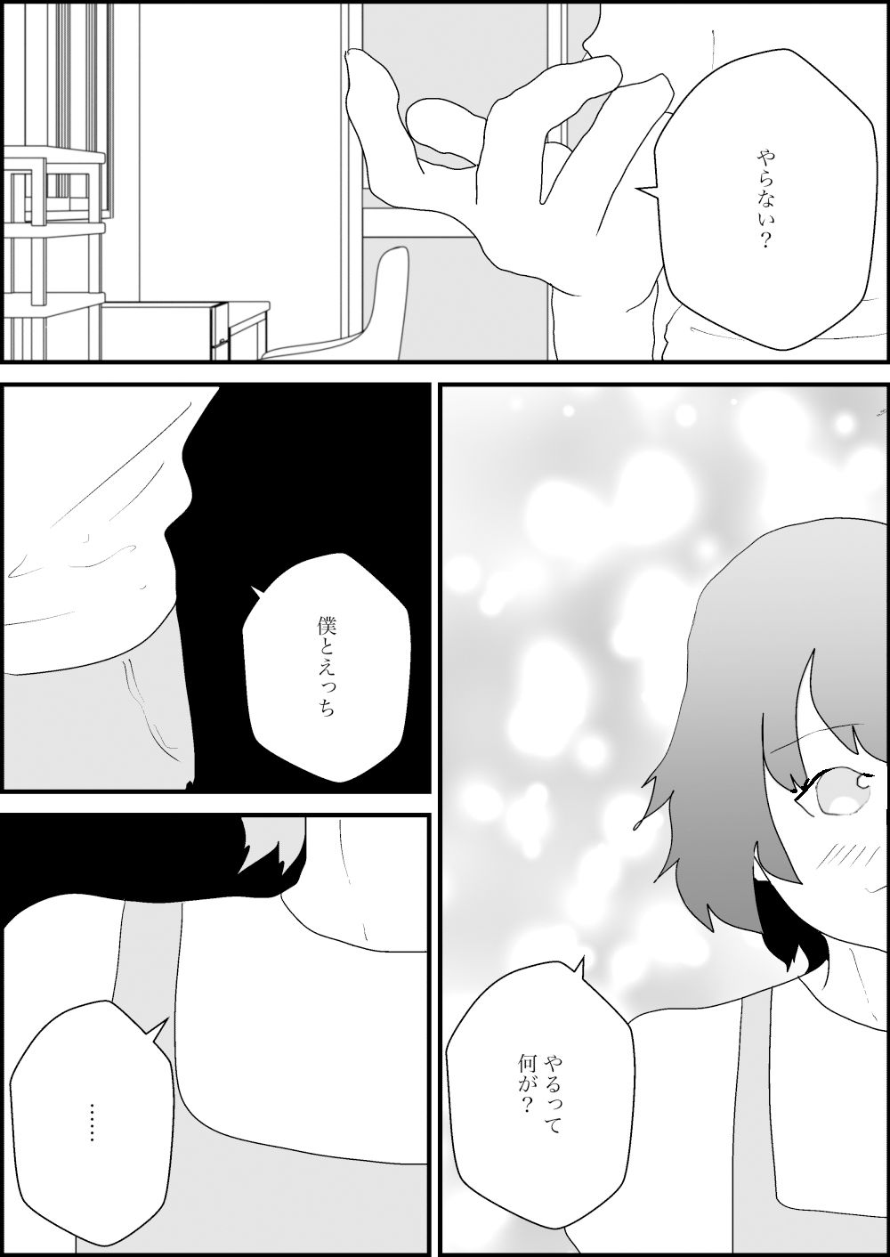 母親にオナニーを見られたからえっち