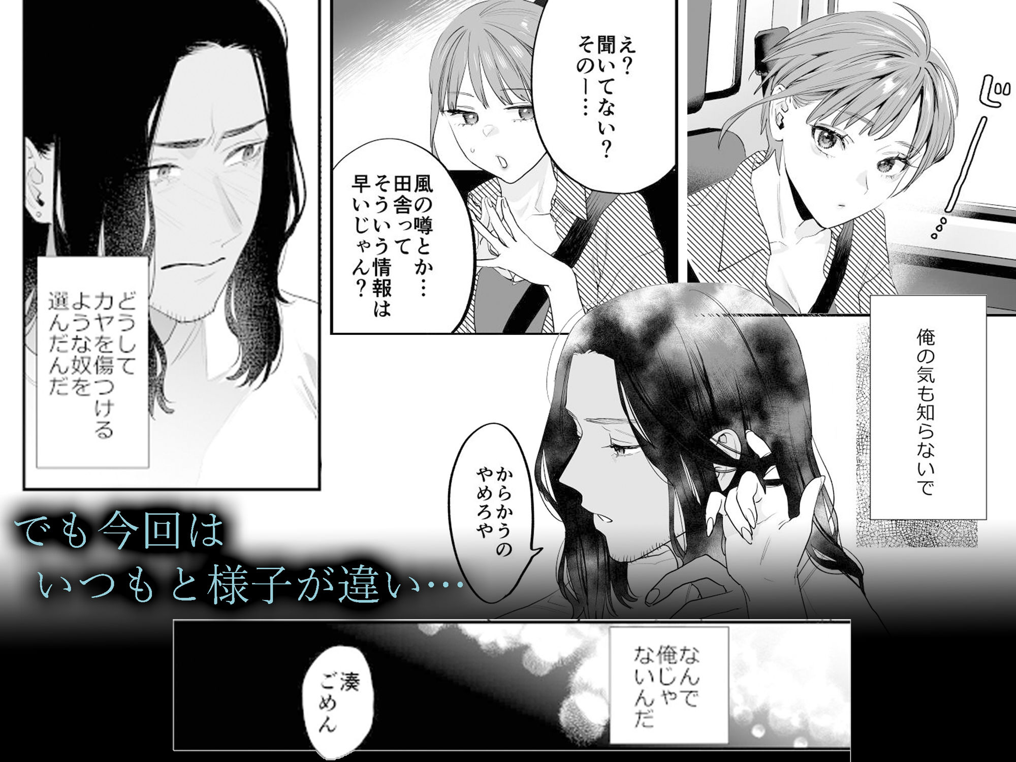 好きになったらダメ、なのに-人妻の幼馴染-の画像3