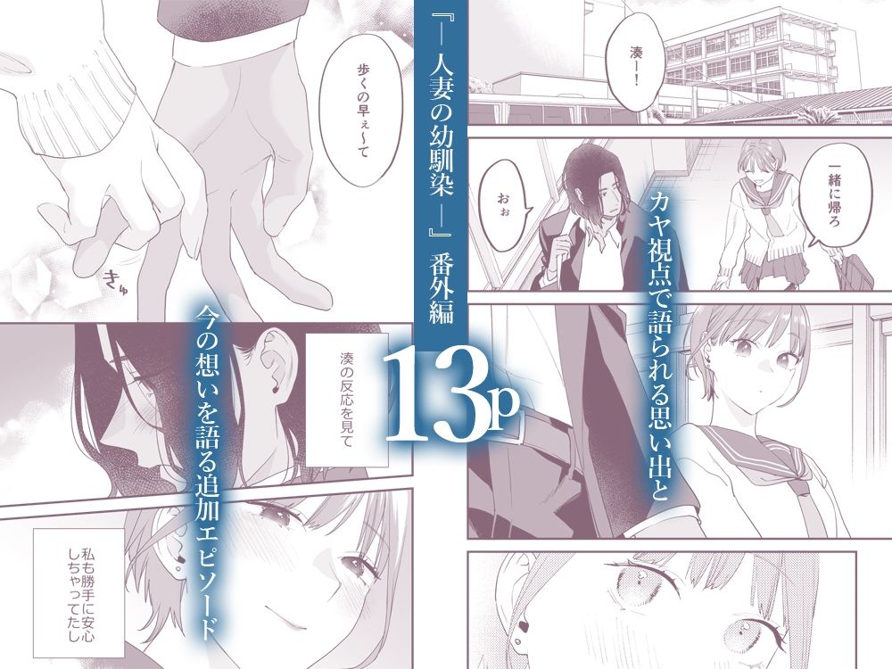 好きになったらダメ、なのに-番外編集- (dcomic jp-002)