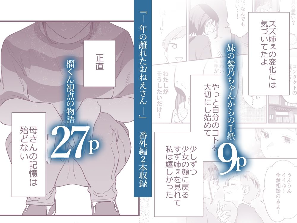 好きになったらダメ、なのに-番外編集- (dcomic jp-003)