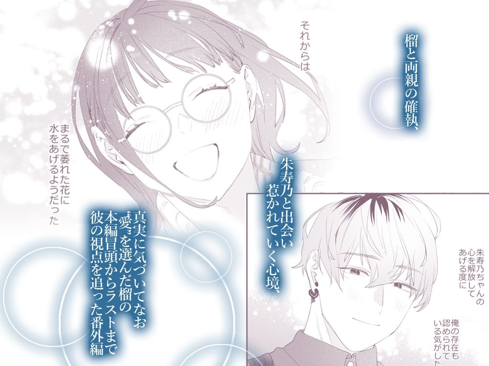 好きになったらダメ、なのに-番外編集- (dcomic jp-004)