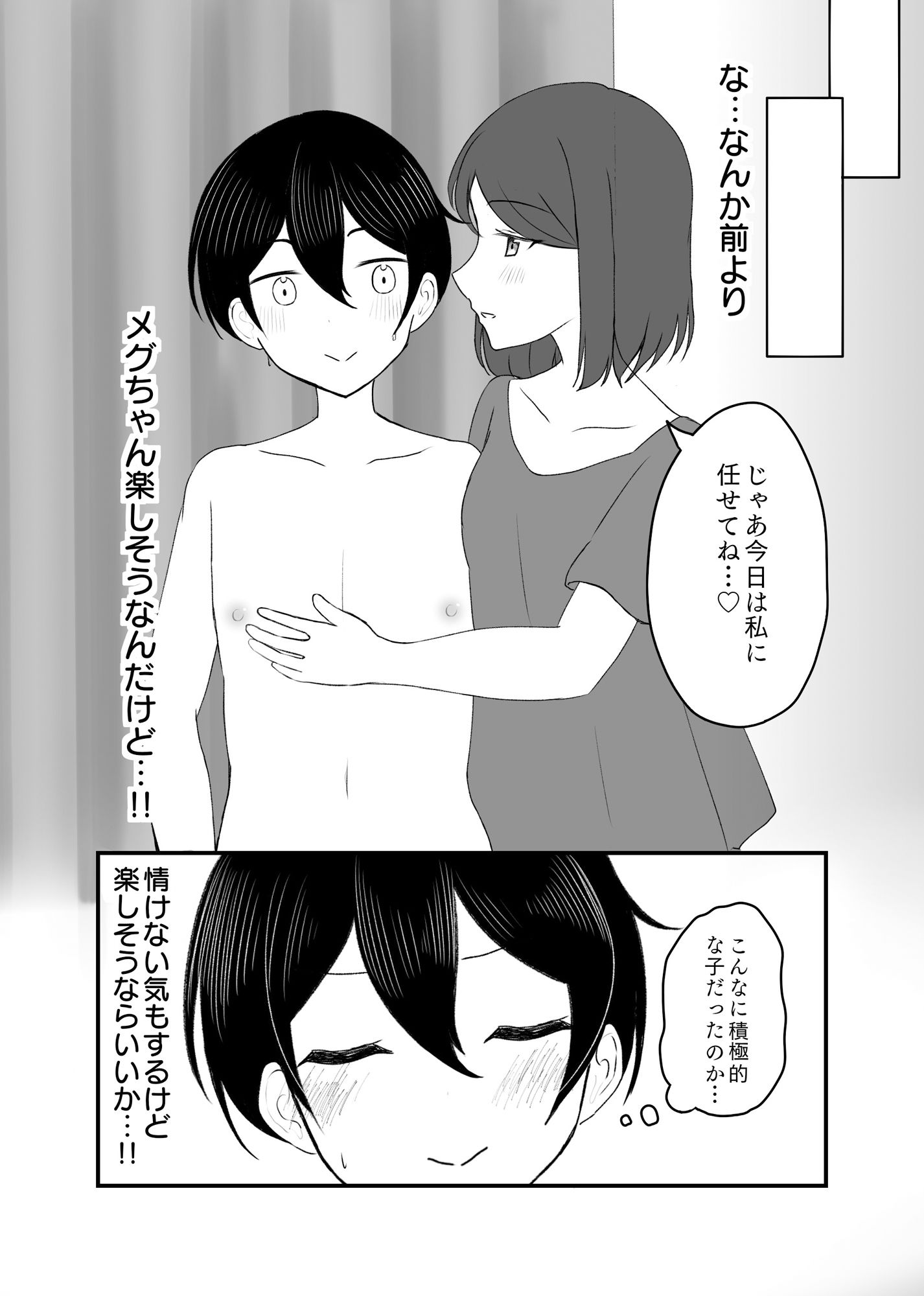 童貞卒業できなかったので、処女卒業した。