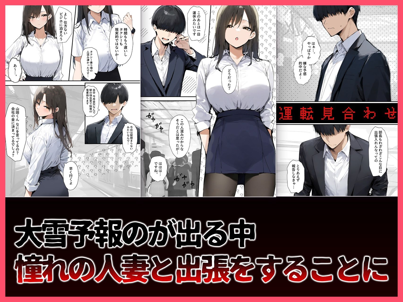 会社の先輩(既婚者)と出張したら雪で帰宅できずラブホ同室した話の画像1