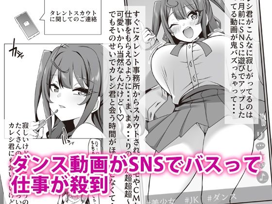 カレシ君ごめん・・・美少女インフルエンサー快楽堕ちの画像1
