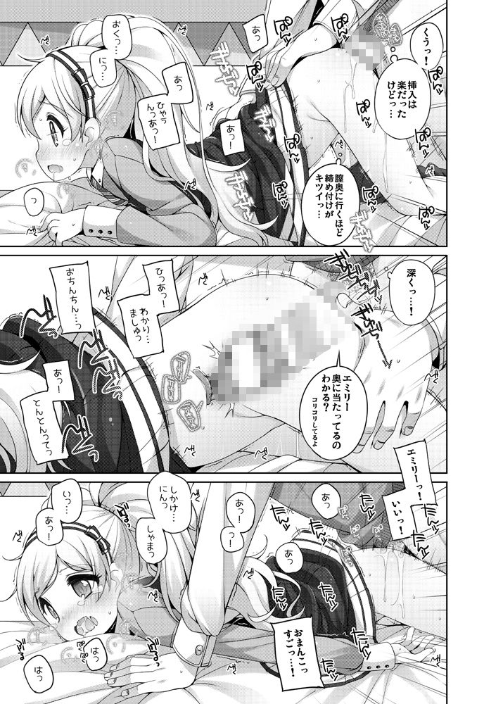 エミリーカワイイ。